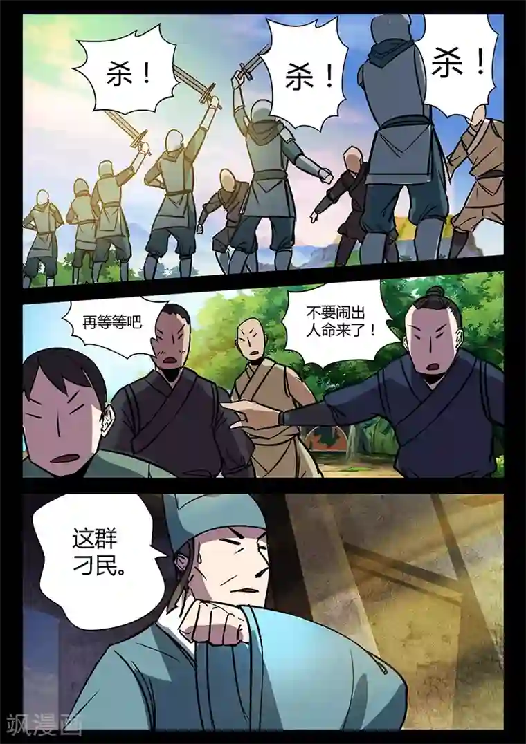 死地第48话 灾民涌动