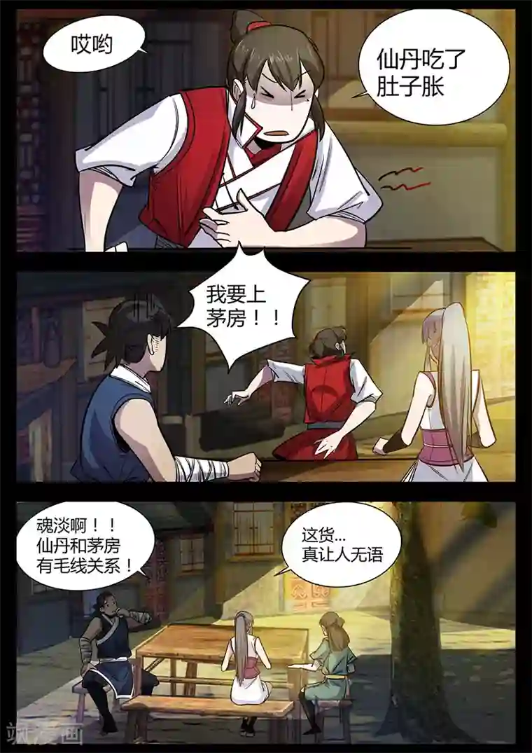 死地第48话 灾民涌动