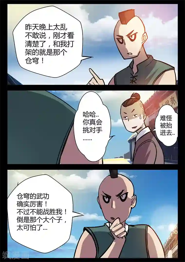 死地第48话 灾民涌动