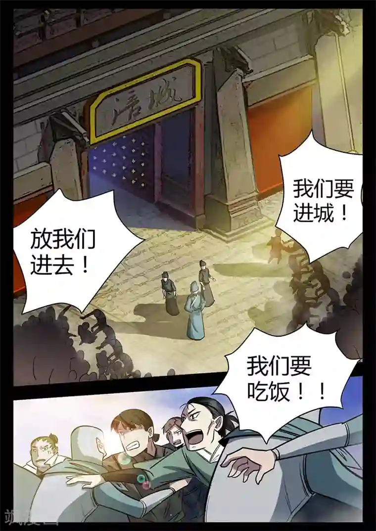 死地第48话 灾民涌动