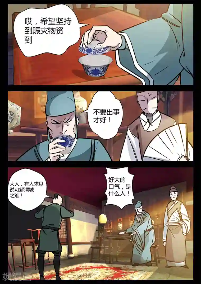 死地第49话 拜天主教拜访