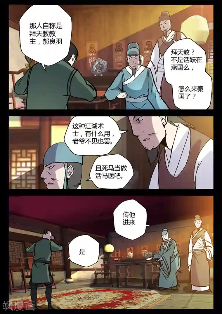 死地第49话 拜天主教拜访