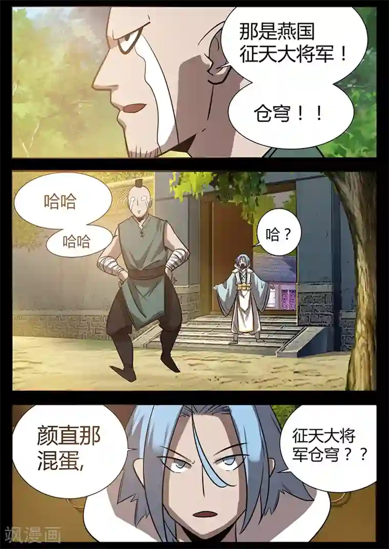 死地第49话 拜天主教拜访