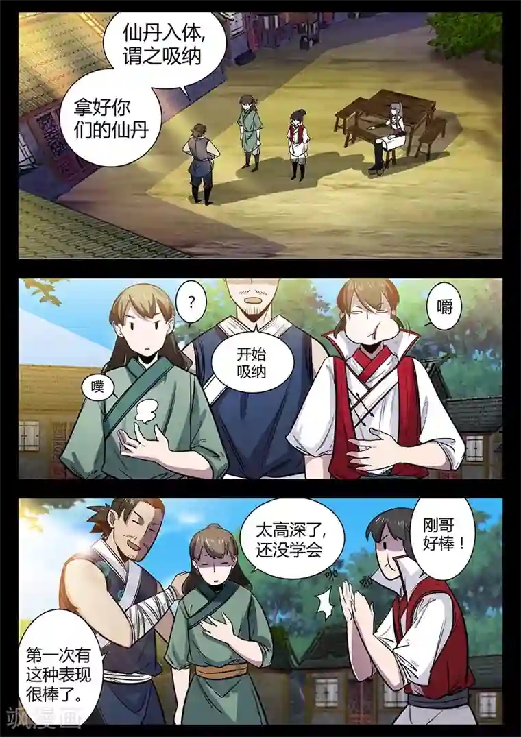 死地第49话 拜天主教拜访