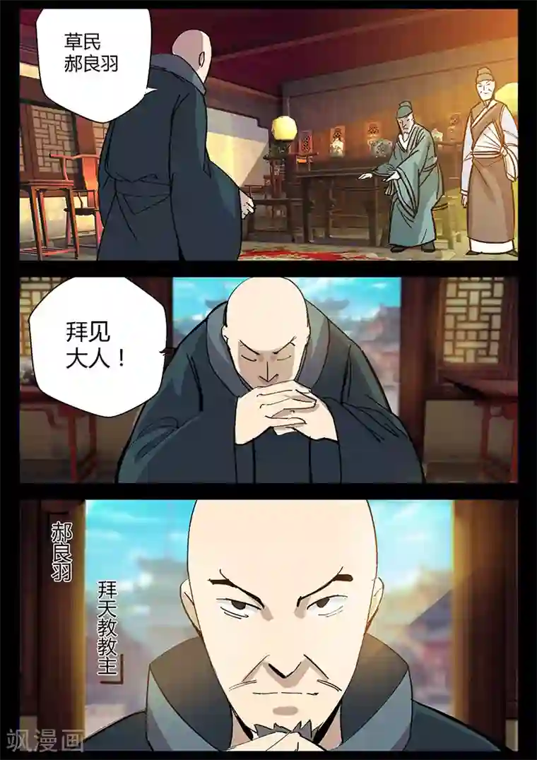 死地第49话 拜天主教拜访