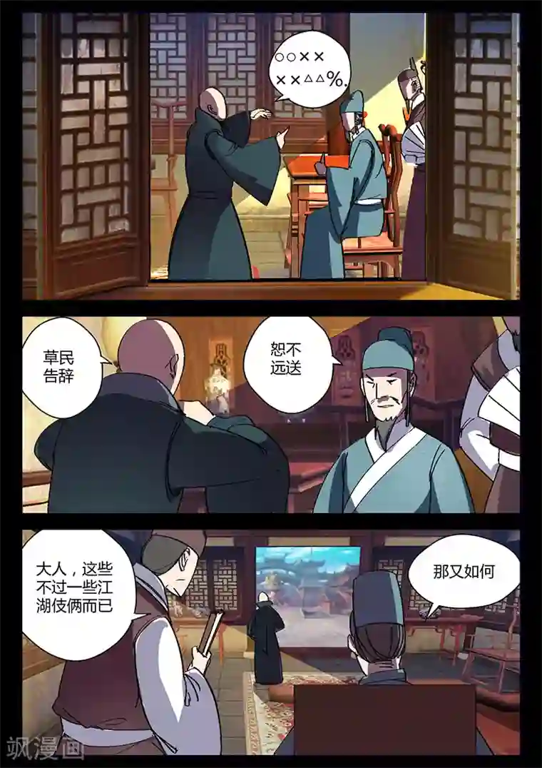 死地第49话 拜天主教拜访