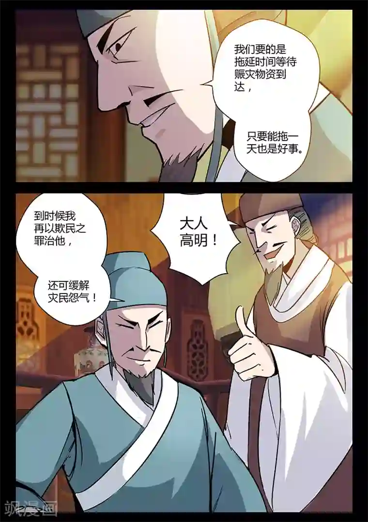 死地第49话 拜天主教拜访