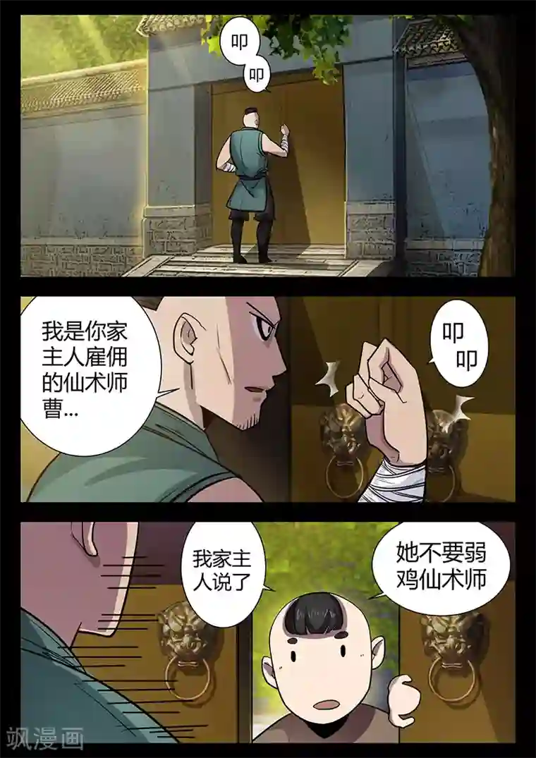 死地第49话 拜天主教拜访