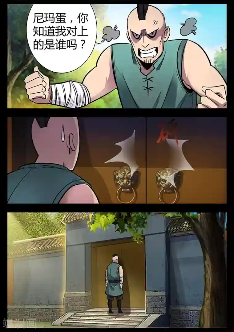 死地第49话 拜天主教拜访