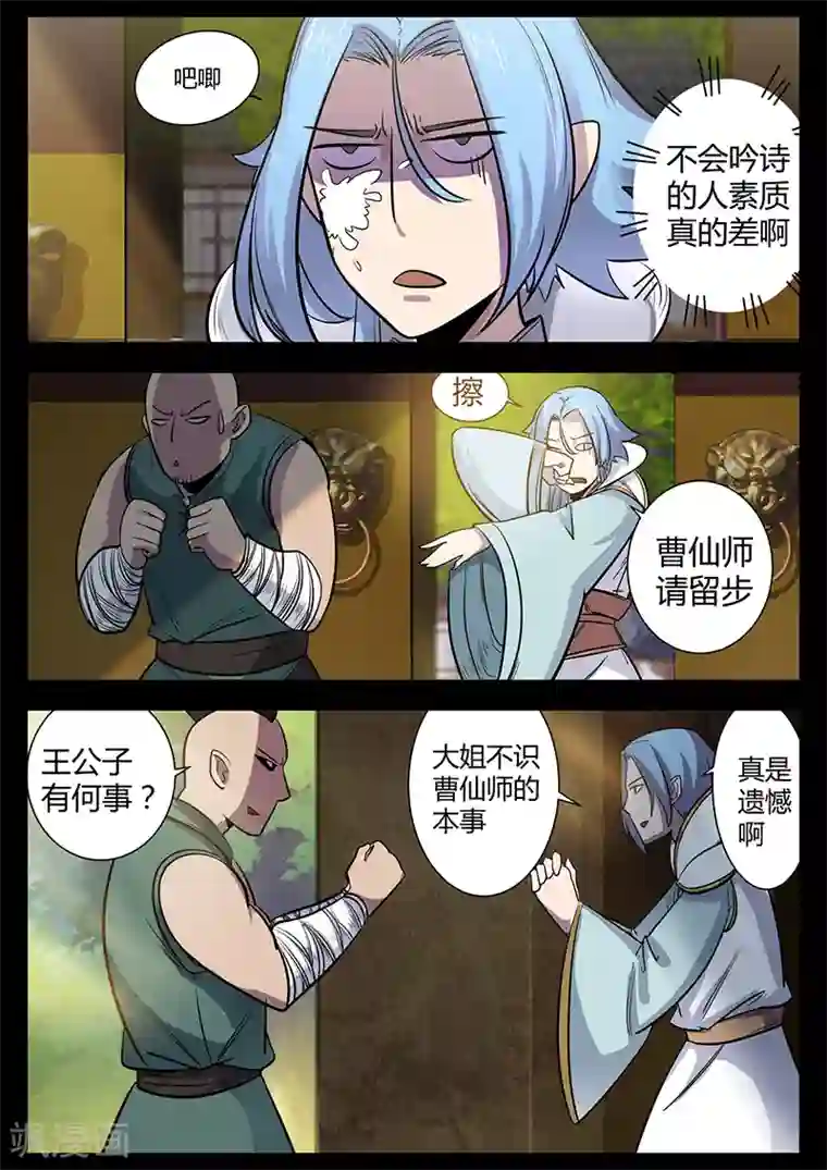 死地第49话 拜天主教拜访
