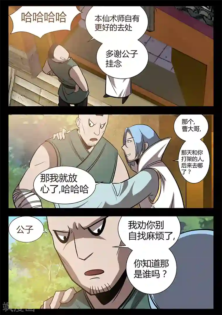 死地第49话 拜天主教拜访