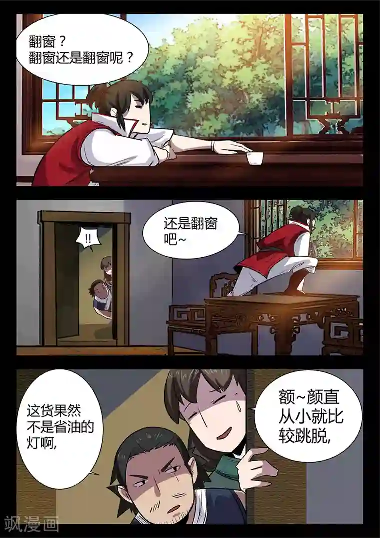 死地第50话 初学吸纳