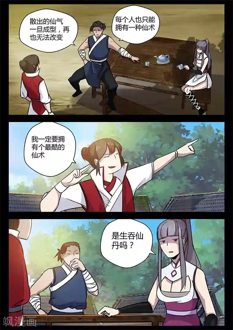 死地第50话 初学吸纳