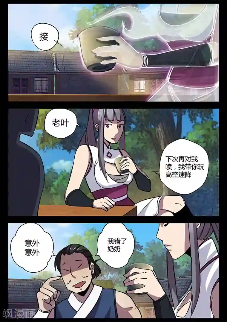 死地第50话 初学吸纳