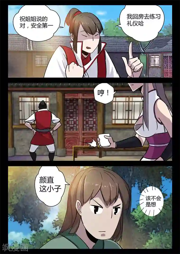 死地第50话 初学吸纳