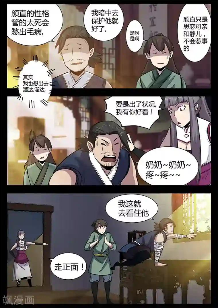 死地第51话 关鹤的惩罚