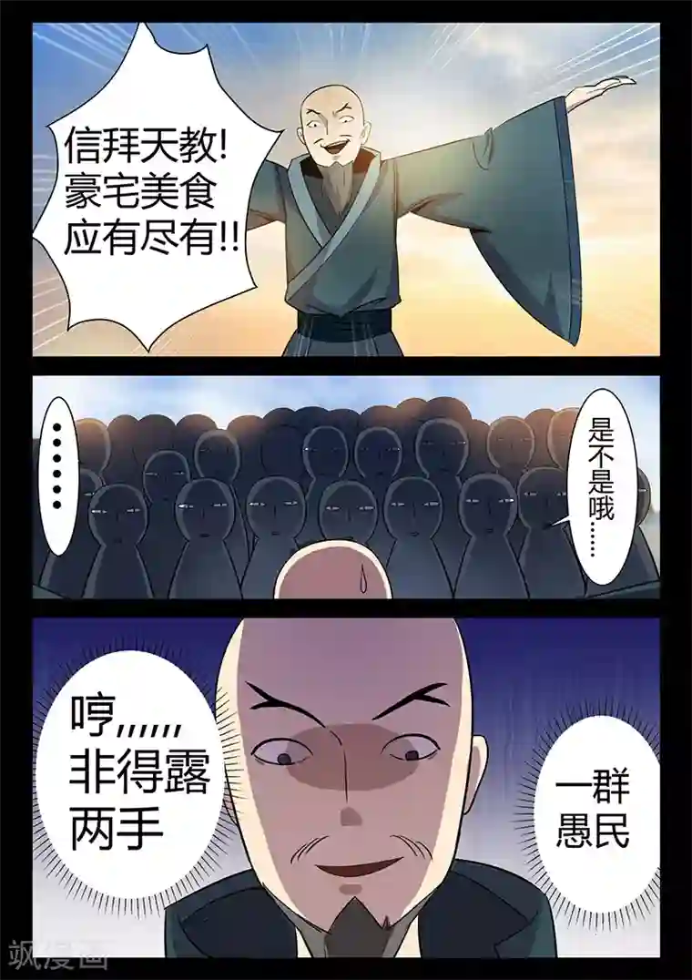 死地第51话 关鹤的惩罚