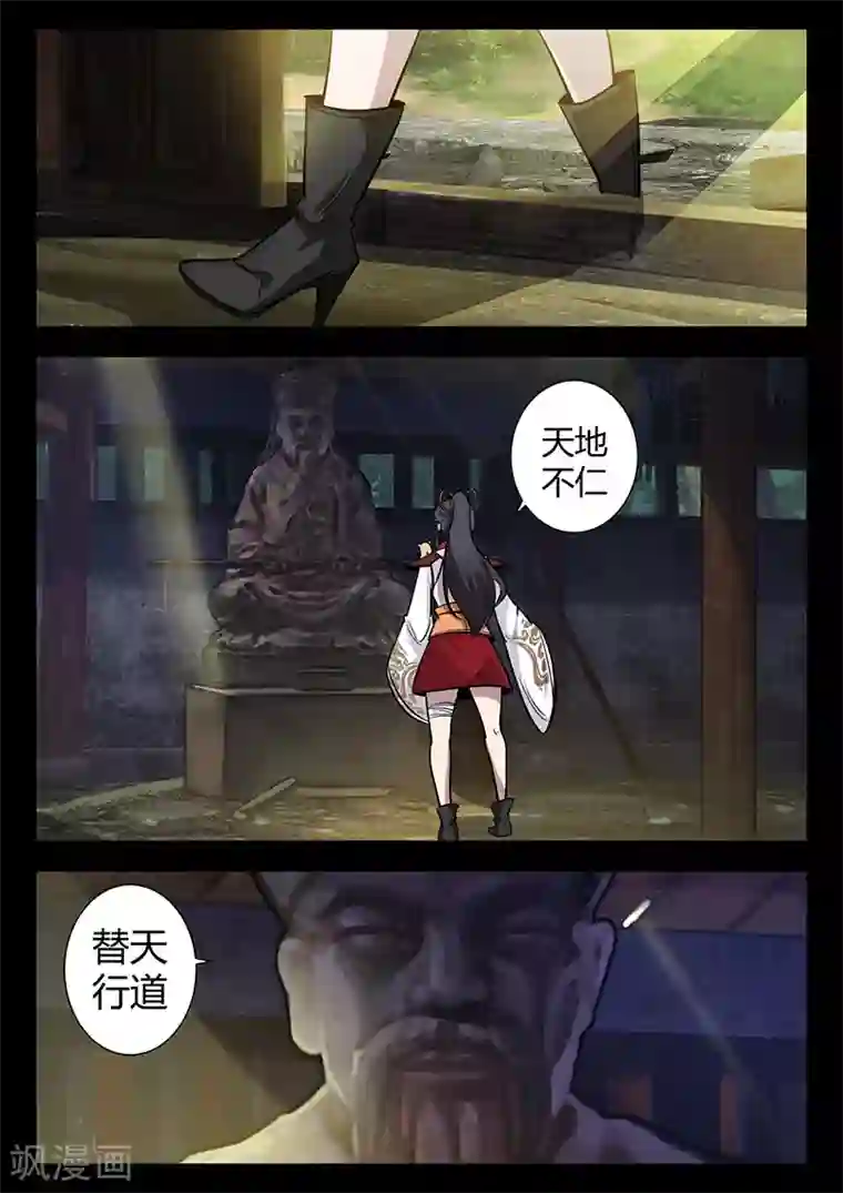 死地第51话 关鹤的惩罚