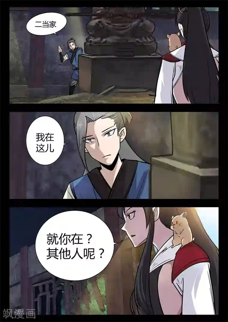 死地第51话 关鹤的惩罚