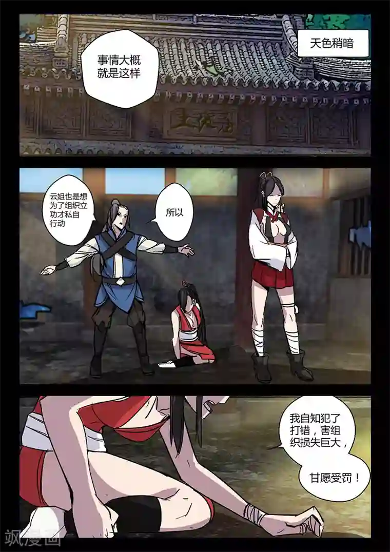 死地第51话 关鹤的惩罚