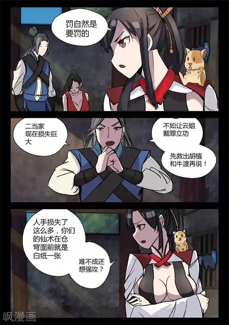 死地第51话 关鹤的惩罚