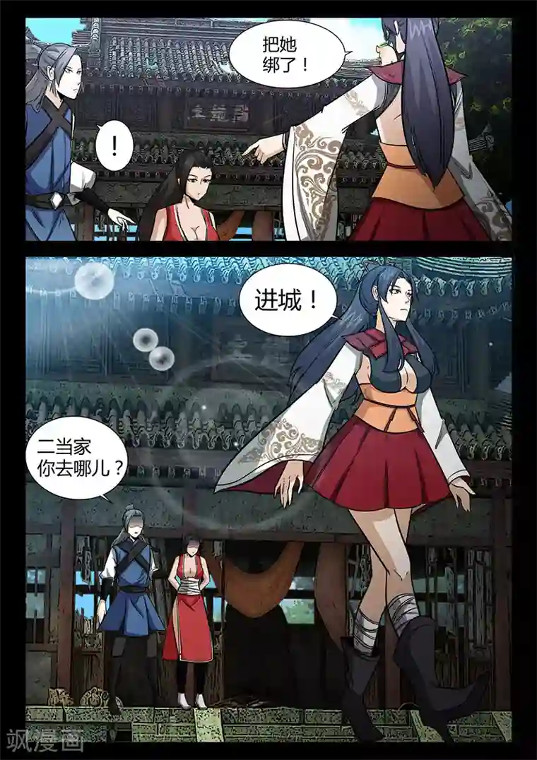 死地第51话 关鹤的惩罚