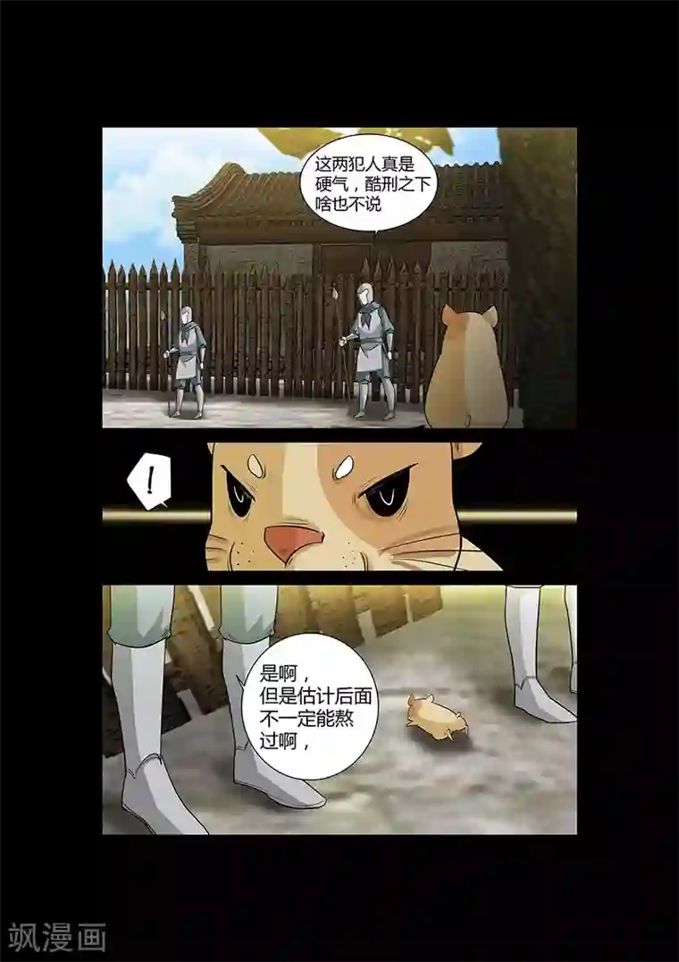 死地第52话 小灰出马！