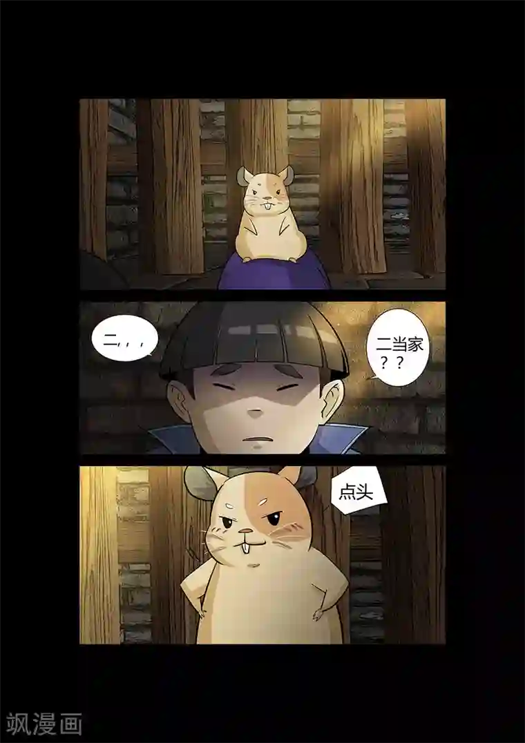 死地第52话 小灰出马！