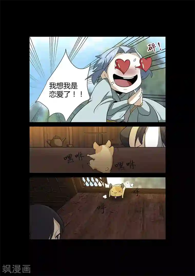 死地第53话 仿佛找到了初恋