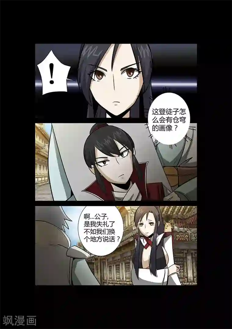 死地第53话 仿佛找到了初恋