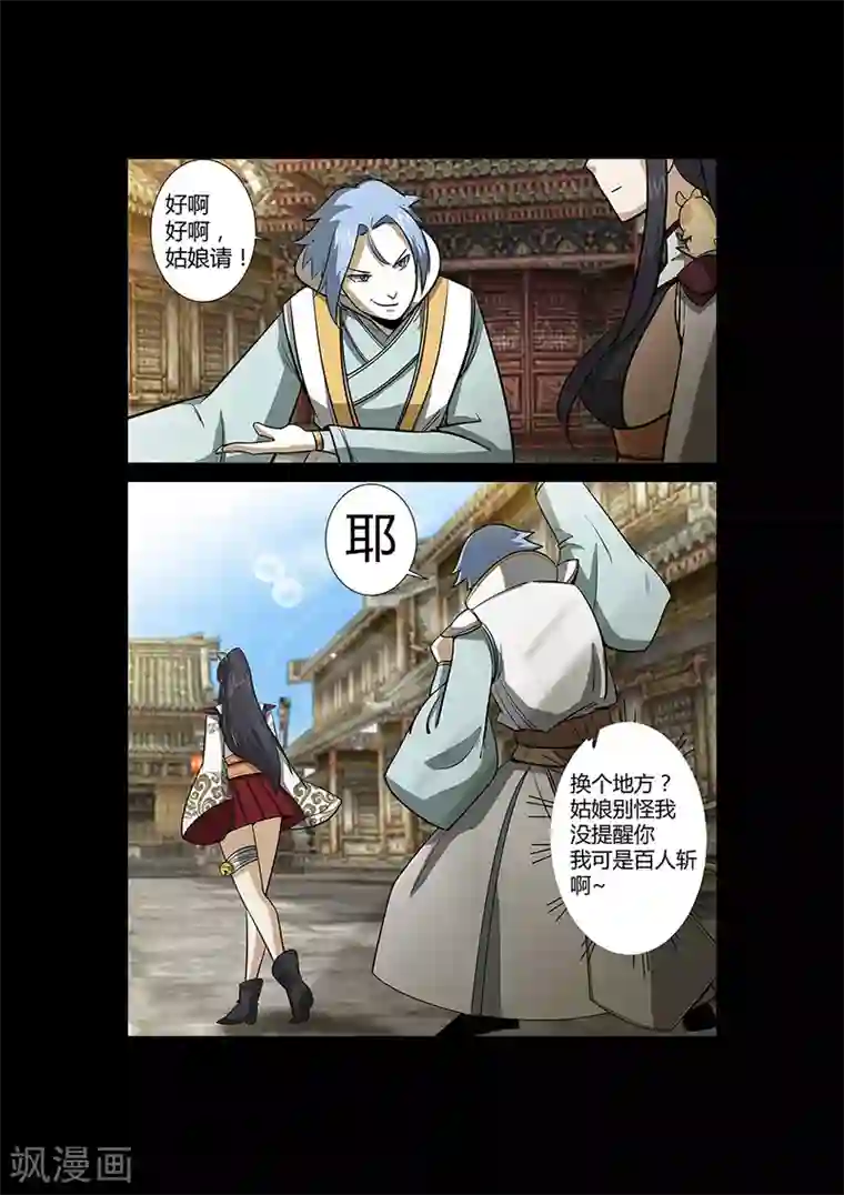 死地第53话 仿佛找到了初恋