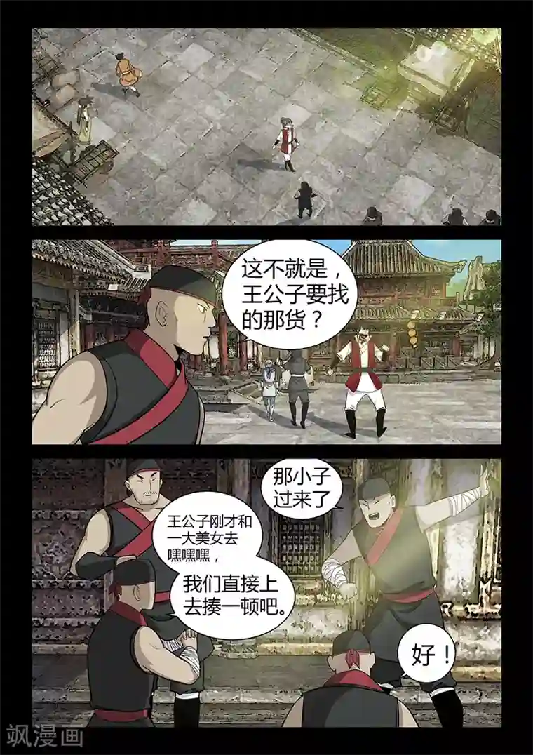 死地第53话 仿佛找到了初恋