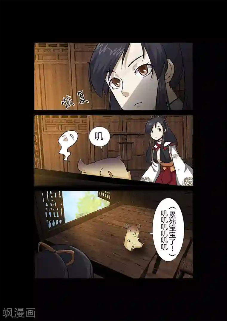 死地第53话 仿佛找到了初恋