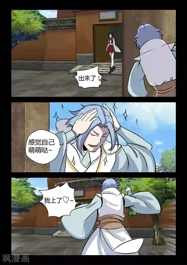 死地第53话 仿佛找到了初恋