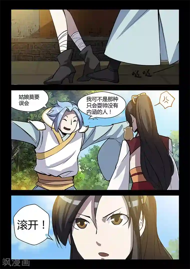 死地第53话 仿佛找到了初恋