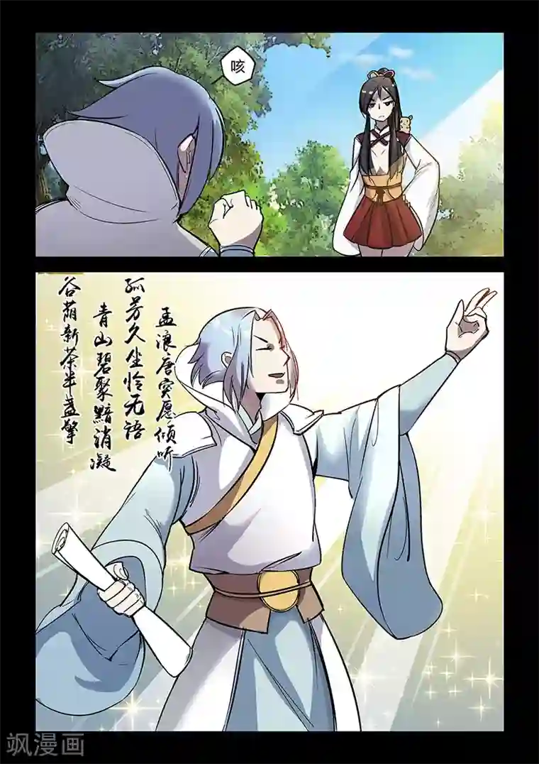 死地第53话 仿佛找到了初恋