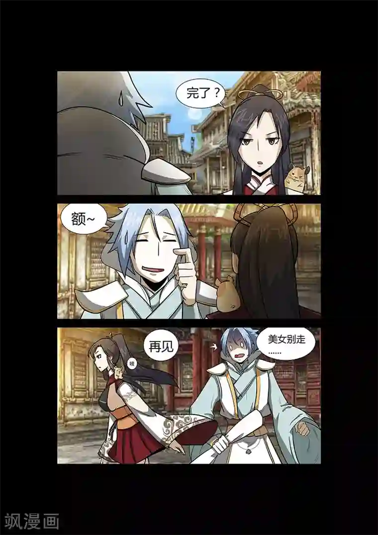 死地第53话 仿佛找到了初恋