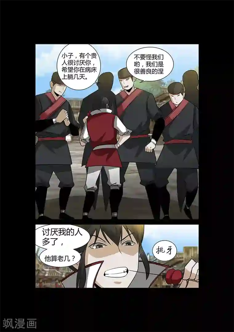 死地第54话 谢悠登场