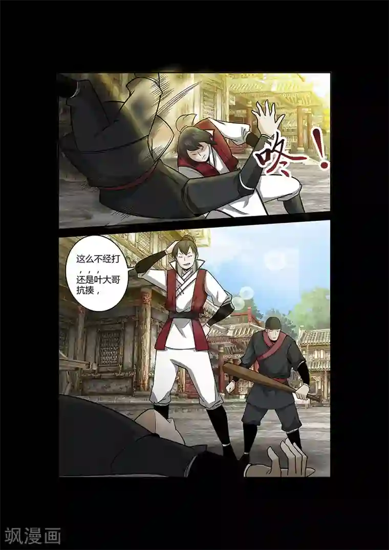 死地第54话 谢悠登场