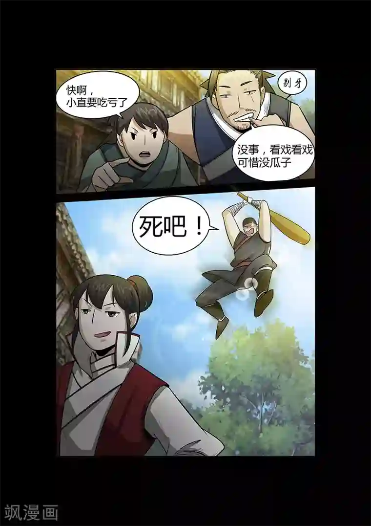 死地第54话 谢悠登场