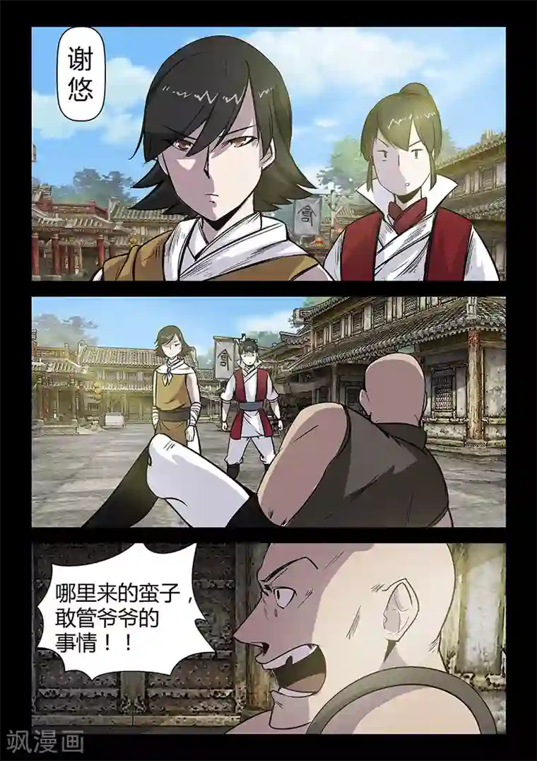 死地第54话 谢悠登场