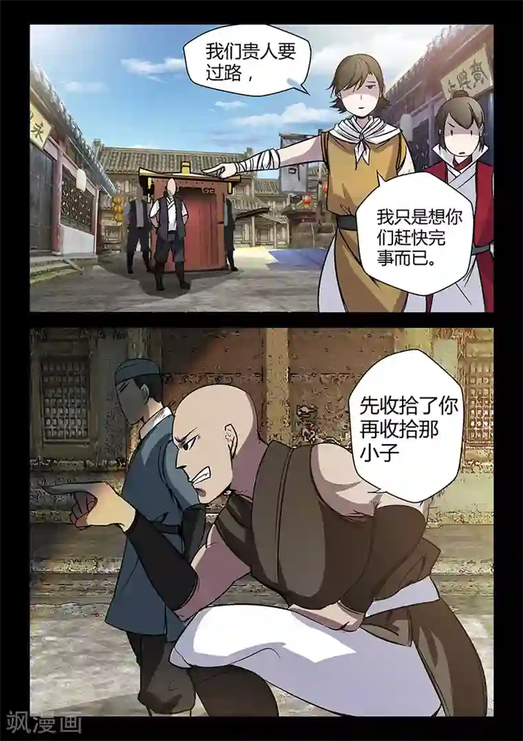 死地第54话 谢悠登场