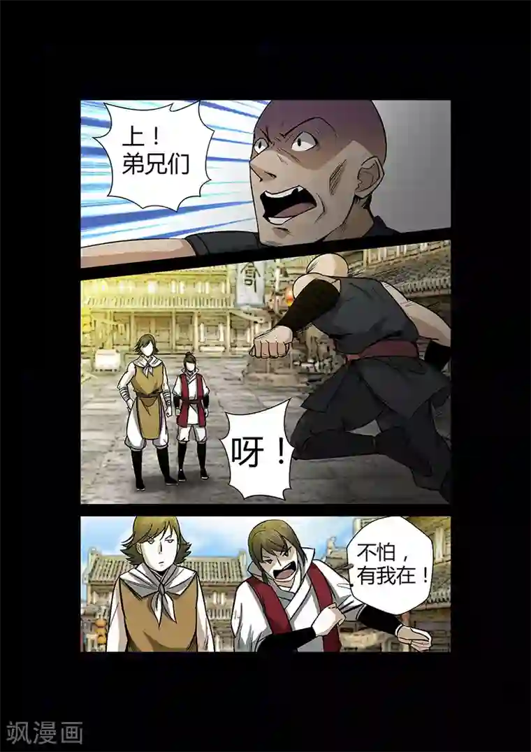 死地第54话 谢悠登场