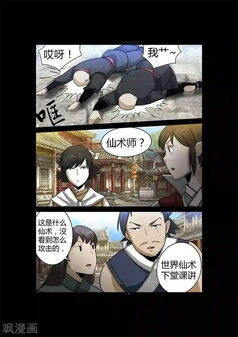 死地第54话 谢悠登场