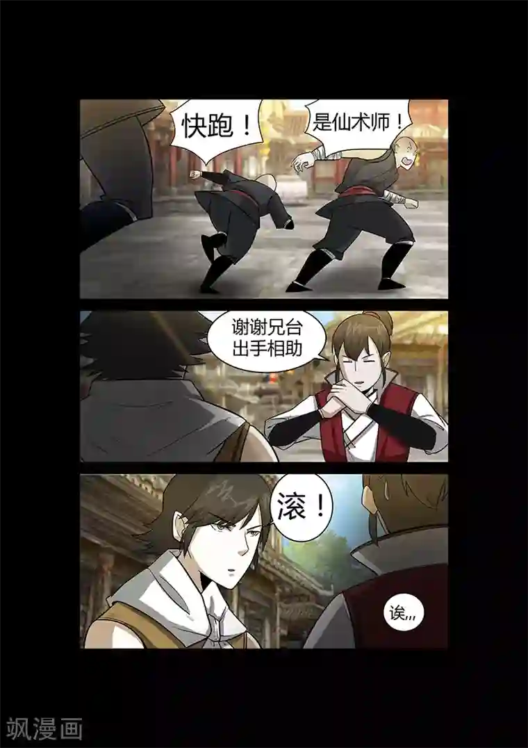 死地第54话 谢悠登场