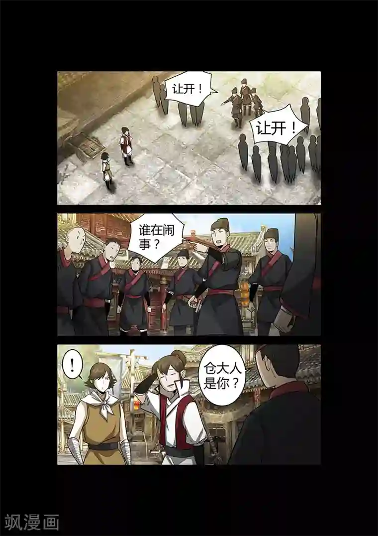 死地第54话 谢悠登场