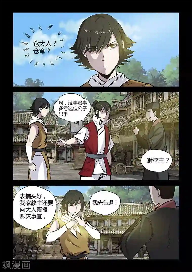 死地第54话 谢悠登场