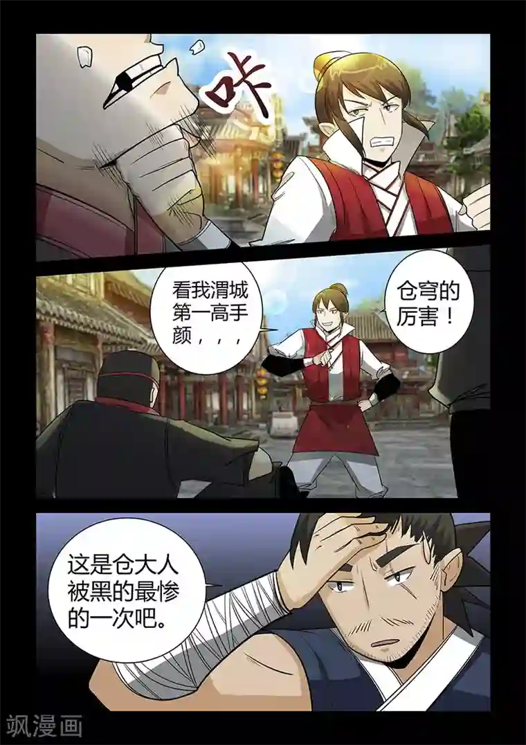 死地第54话 谢悠登场