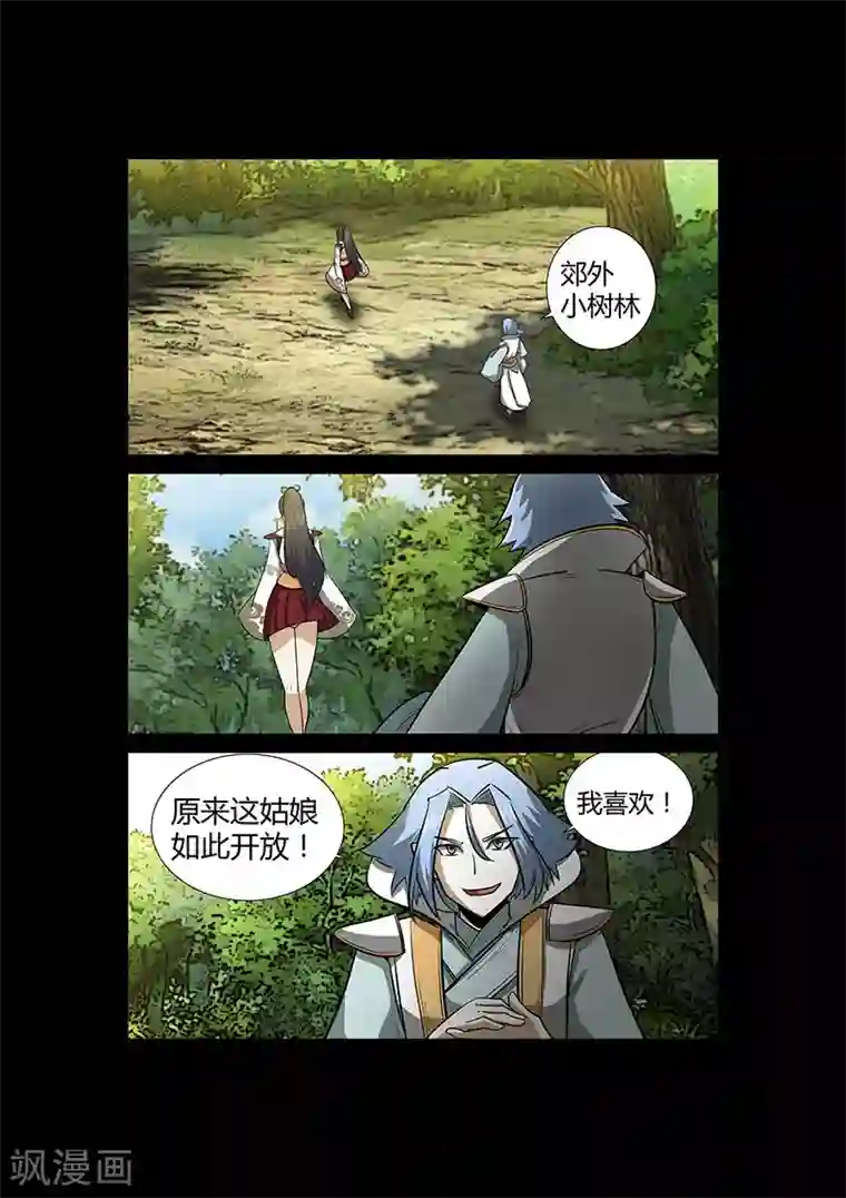 死地第54话 谢悠登场