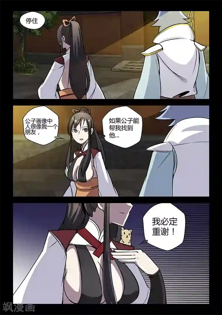 死地第54话 谢悠登场